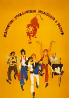 Невероятные приключения итальянцев в России смотреть онлайн (1973)