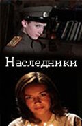 Наследники смотреть онлайн (2008)