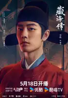 Легенда о Цзан Хае смотреть онлайн сериал 1 сезон