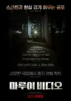 Секретное видео смотреть онлайн (2023)