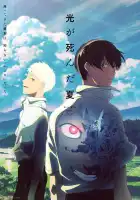 Лето, когда умер Хикару смотреть онлайн аниме сериал 1 сезон