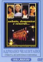  Суббота, воскресенье и пятница смотреть онлайн (1979) 