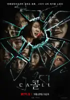  Звонок из прошлого смотреть онлайн (2020) 