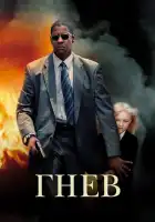  Гнев смотреть онлайн (2004) 