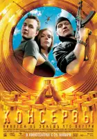  Консервы смотреть онлайн (2007) 