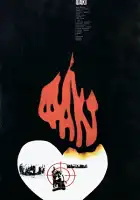  Факт смотреть онлайн (1980) 