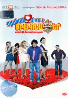  Требуется миллионер смотреть онлайн (2010) 