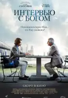  Интервью с Богом смотреть онлайн (2018) 